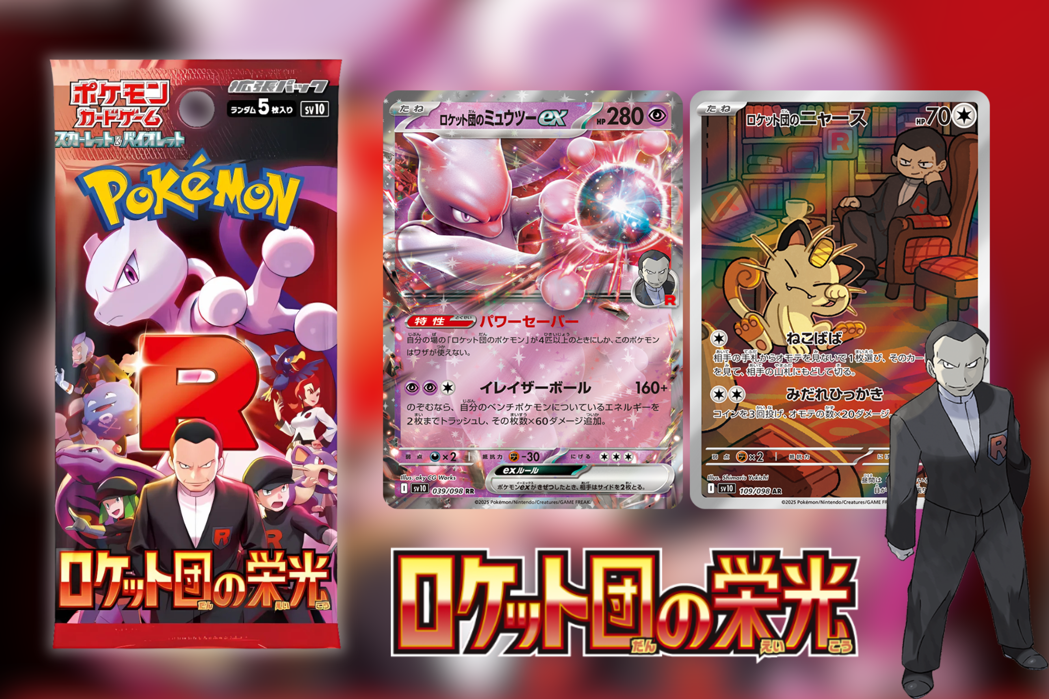 The Glory of Team Rocket - Årets mest hypade set!