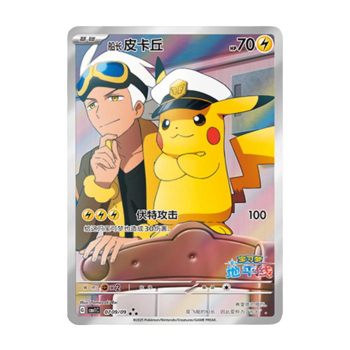 Captain Pikachu #709