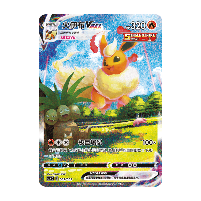 Flareon VMAX Gift Box (Kinesisk)