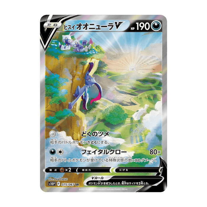 Hisuian Sneasler V SR 075/067
