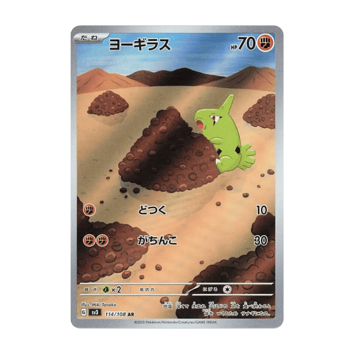 Larvitar AR 114/108