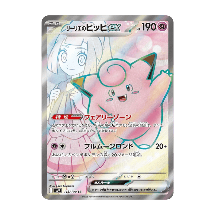 Lillie's Clefairy ex SR 115/100