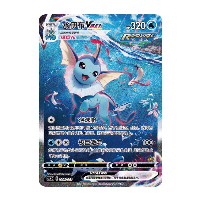 Vaporeon VMAX Gift Box (Kinesisk)
