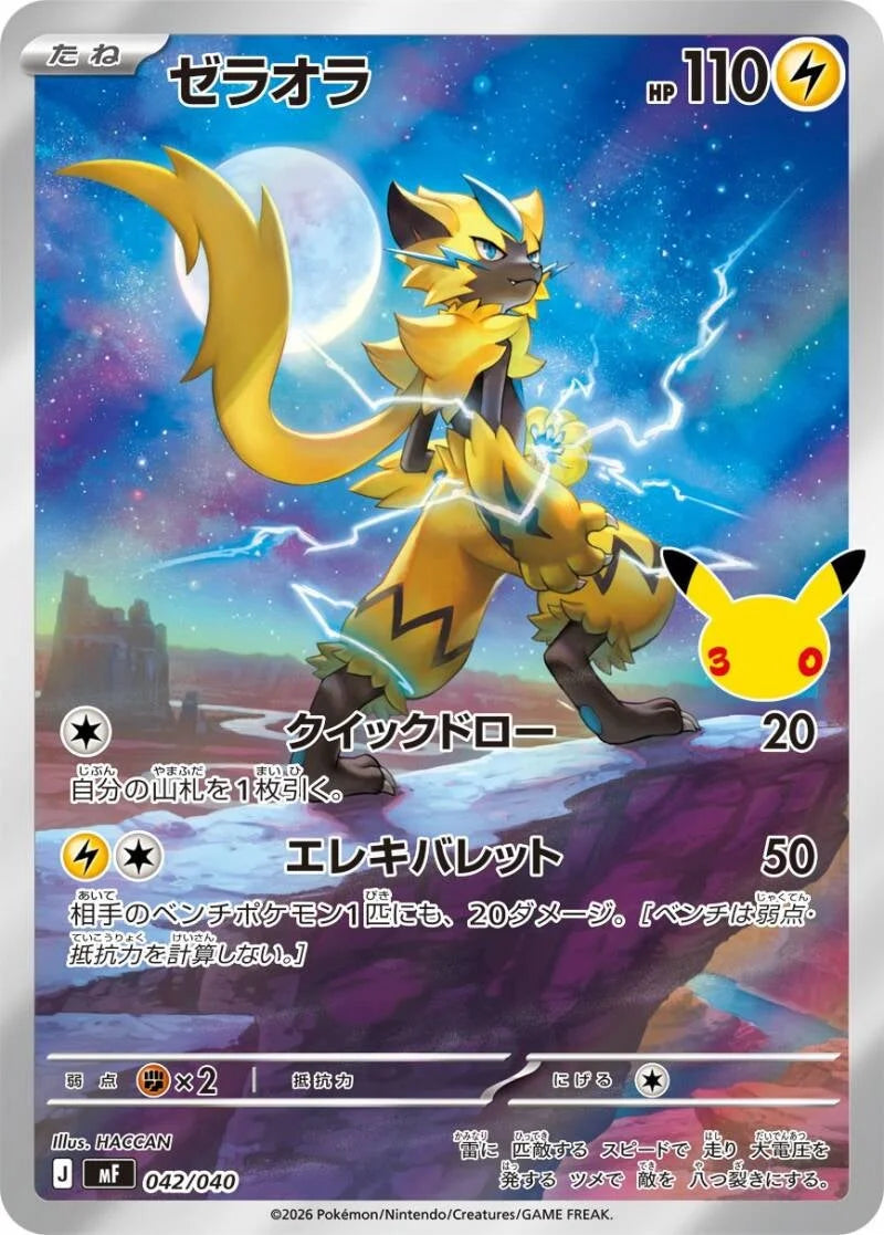 Zeraora (mF 042)