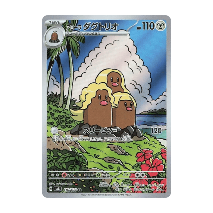 Alolan Dugtrio AR 116/106