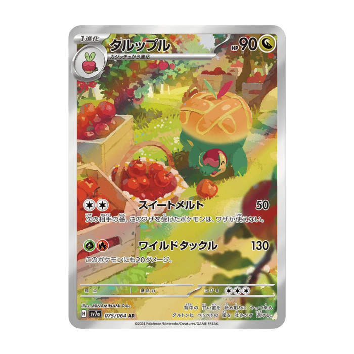 Appletun AR 075/064