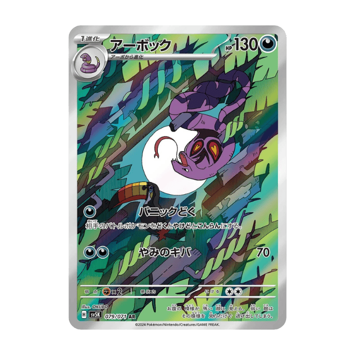 Arbok AR 079/071