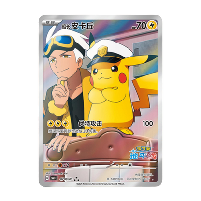 Captain Pikachu #709