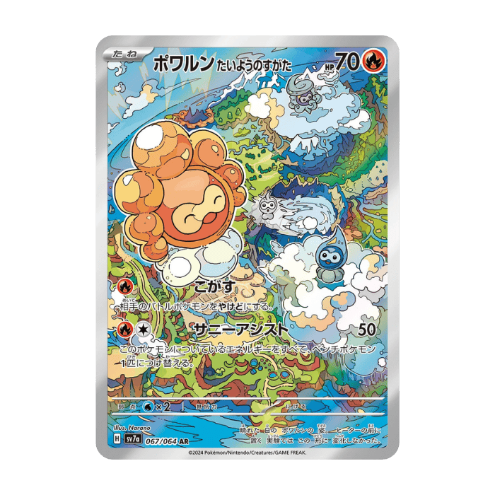 Castform Sunny Form AR 067/064