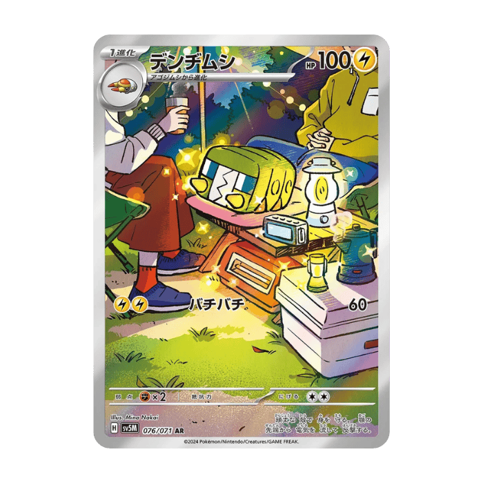 Charjabug AR 076/071
