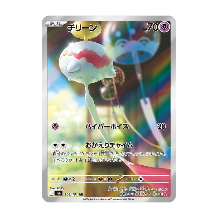 Chimecho AR 106/101