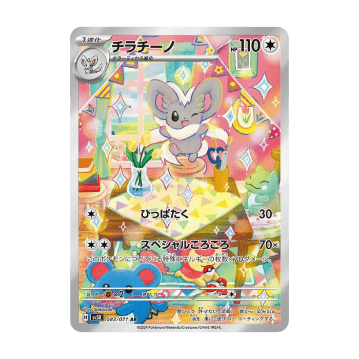 Cinccino AR 083/071