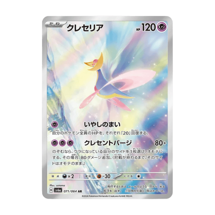 Cresselia AR 071/064