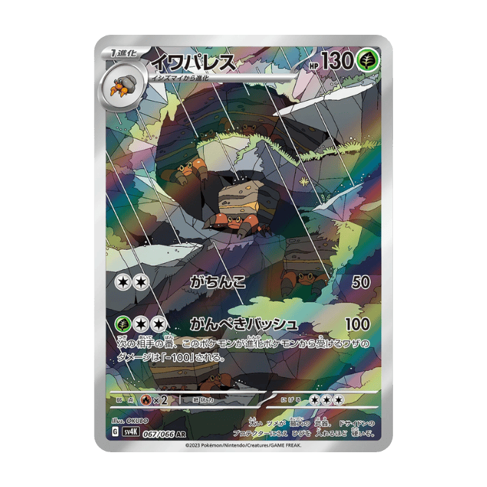 Crustle AR 067/066