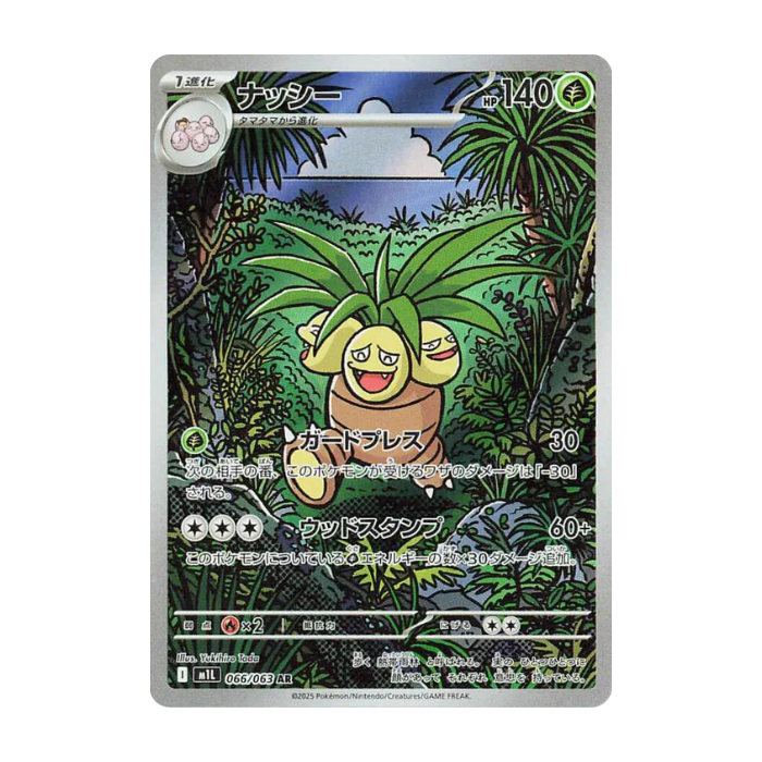 Exeggutor AR 066/063