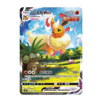 Flareon VMAX Gift Box (Kinesisk)