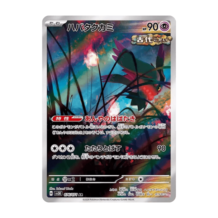Flutter Mane AR 076/071