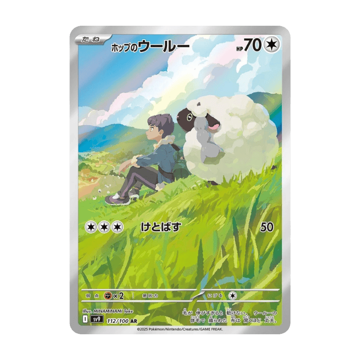 Hop's Wooloo AR 112/100