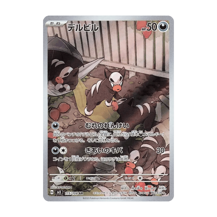 Houndour AR 115/108