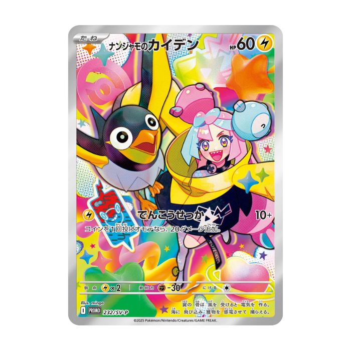 Iono's Wattrel #232/SV-P Promo