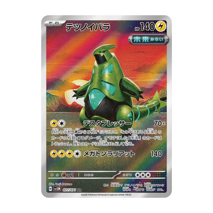 Iron Thorns AR 077/071