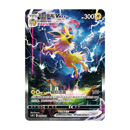 Jolteon VMAX Gift Box (Kinesisk)