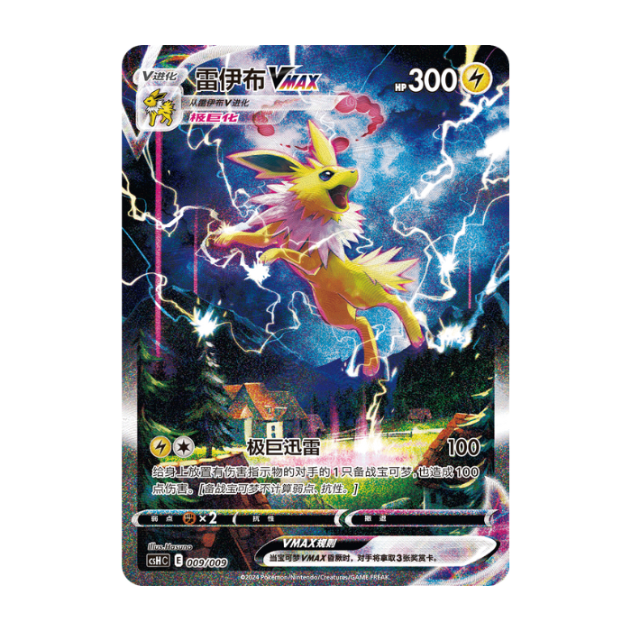 Jolteon VMAX Gift Box (Kinesisk)