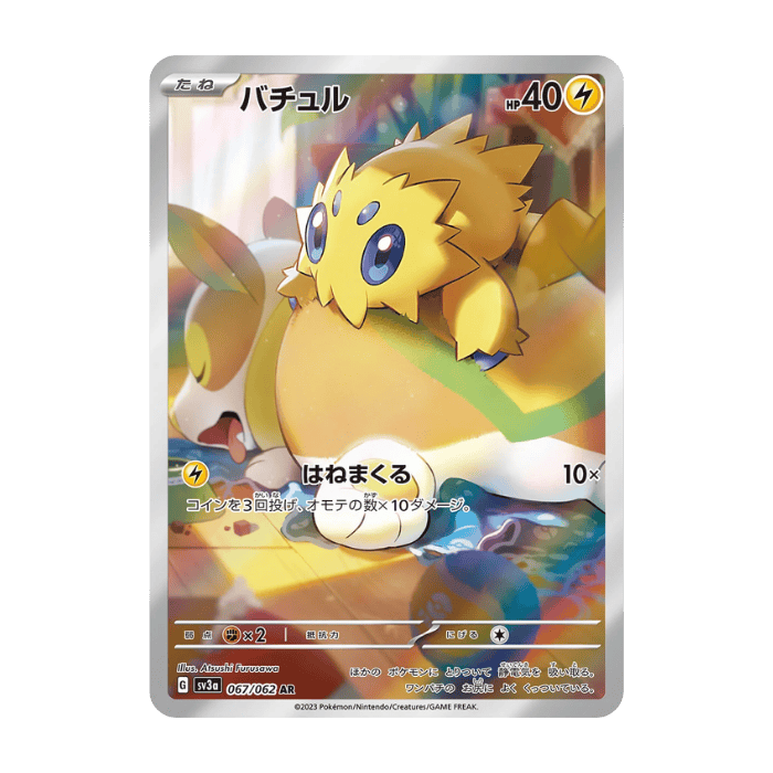 Joltik AR 067/062