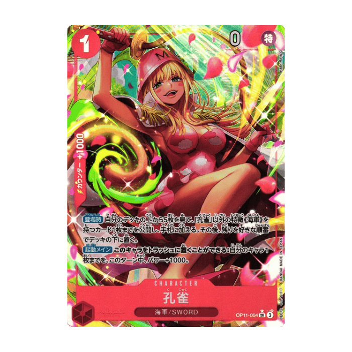 Kujyaku [Alternate Art] OP11-004