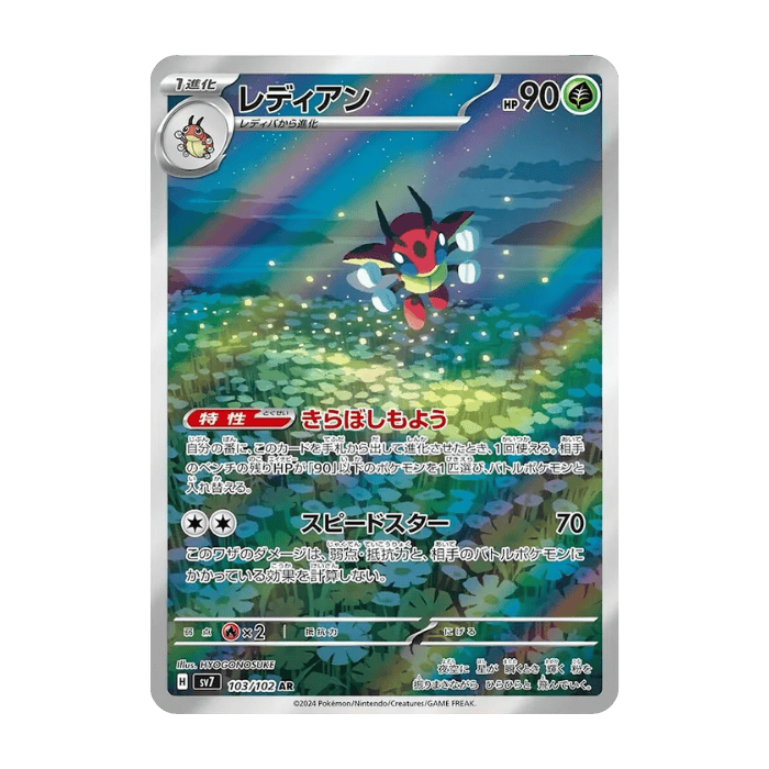 Ledian AR 103/102