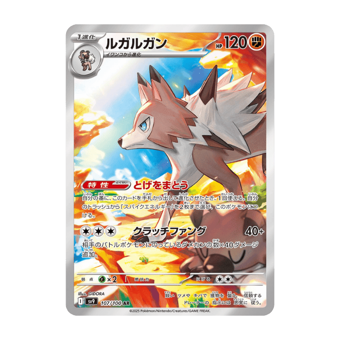 Lycanroc AR 107/100