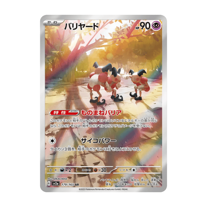 Mr. Mime AR 179/165