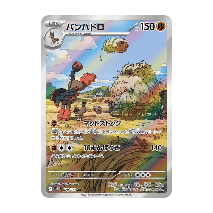 Mudsdale AR 078/071