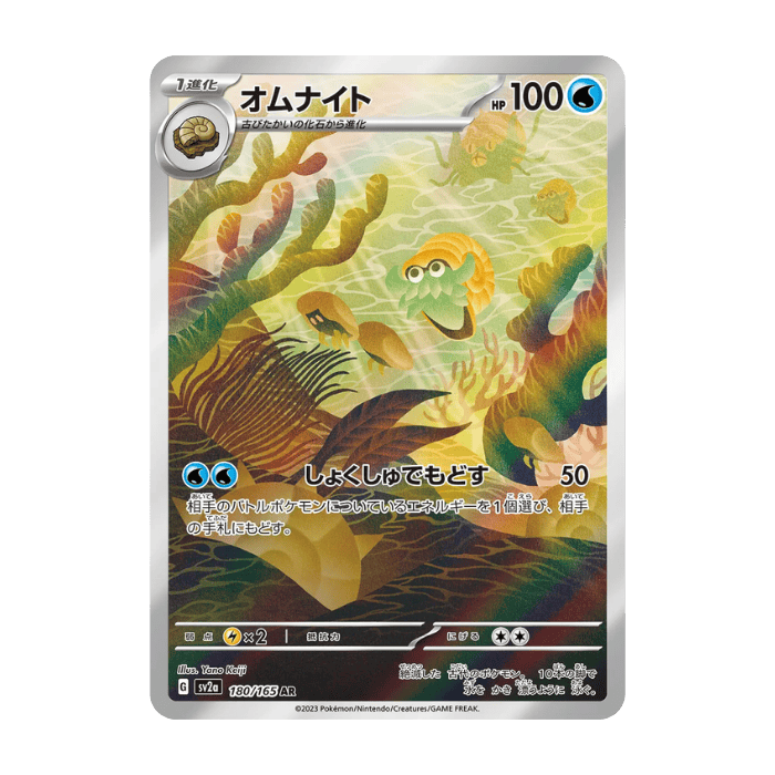 Omanyte AR 180/165