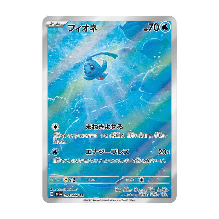 Phione AR 071/066