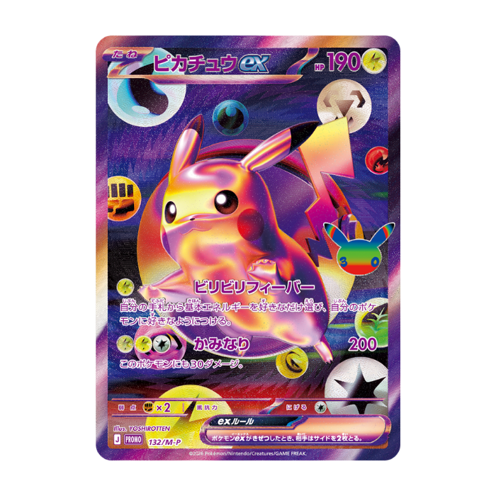 Pikachu ex (M-P 132)
