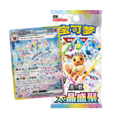 Pokémon Terastal Gathering (CSV9.5C) Booster Pack + Chinese Exclusive Sylveon ex #234