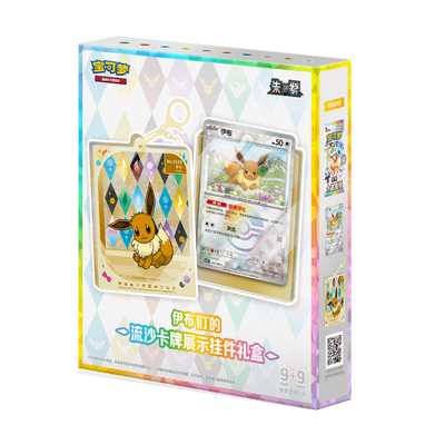 Pokémon Terastal Grand Gathering Eeveelution Card Display Keychain Gift Box