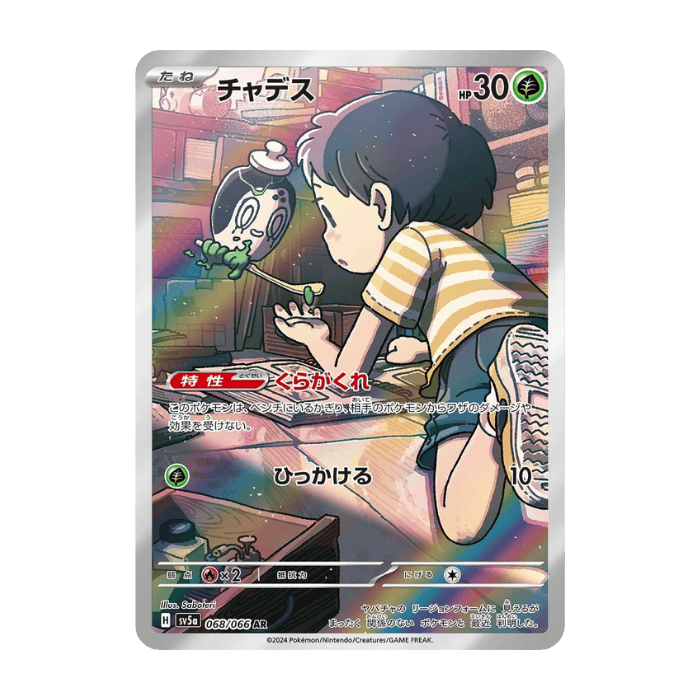 Poltchageist AR 068/066