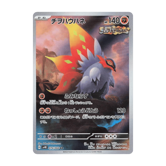 Slither Wing AR 074/066