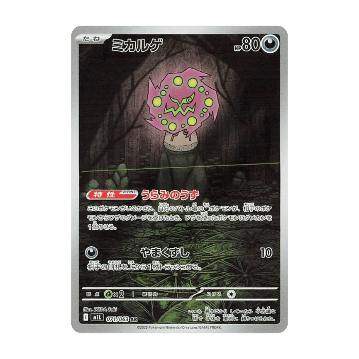 Spiritomb AR 071/063