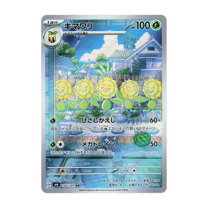 Sunflora AR 102/101