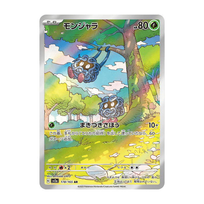 Tangela AR 178/165