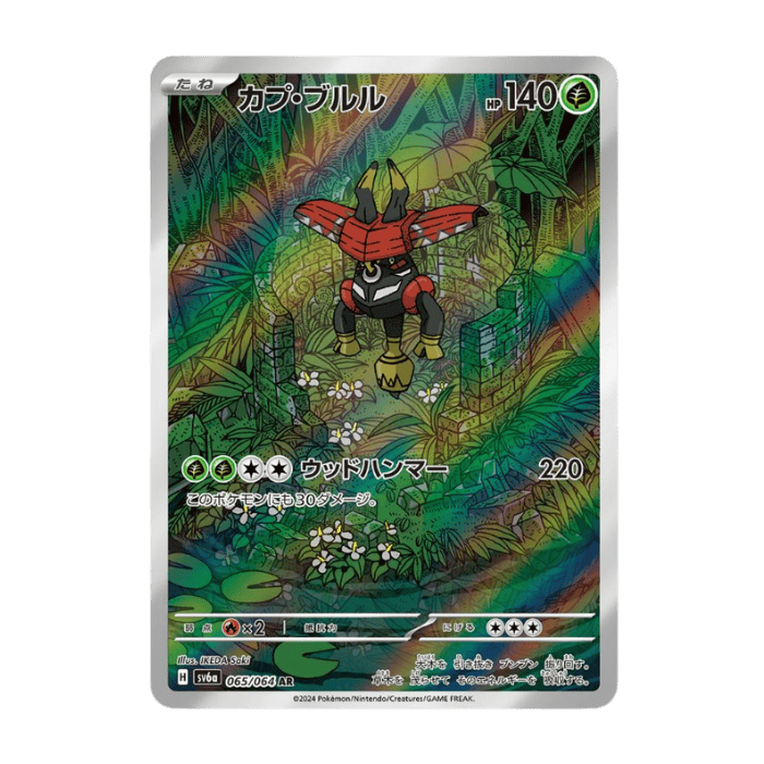 Tapu Bulu AR 065/064