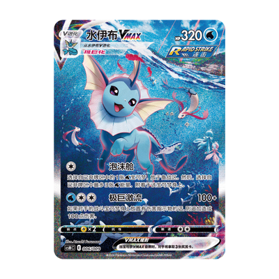 Vaporeon VMAX Gift Box (Kinesisk)