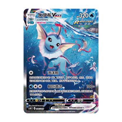 Vaporeon VMAX Gift Box (Kinesisk)