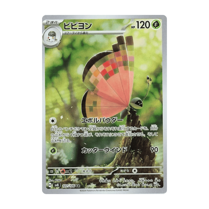 Vivillon AR 107/106