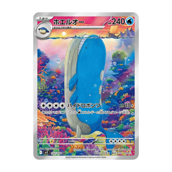 Wailord AR 103/100