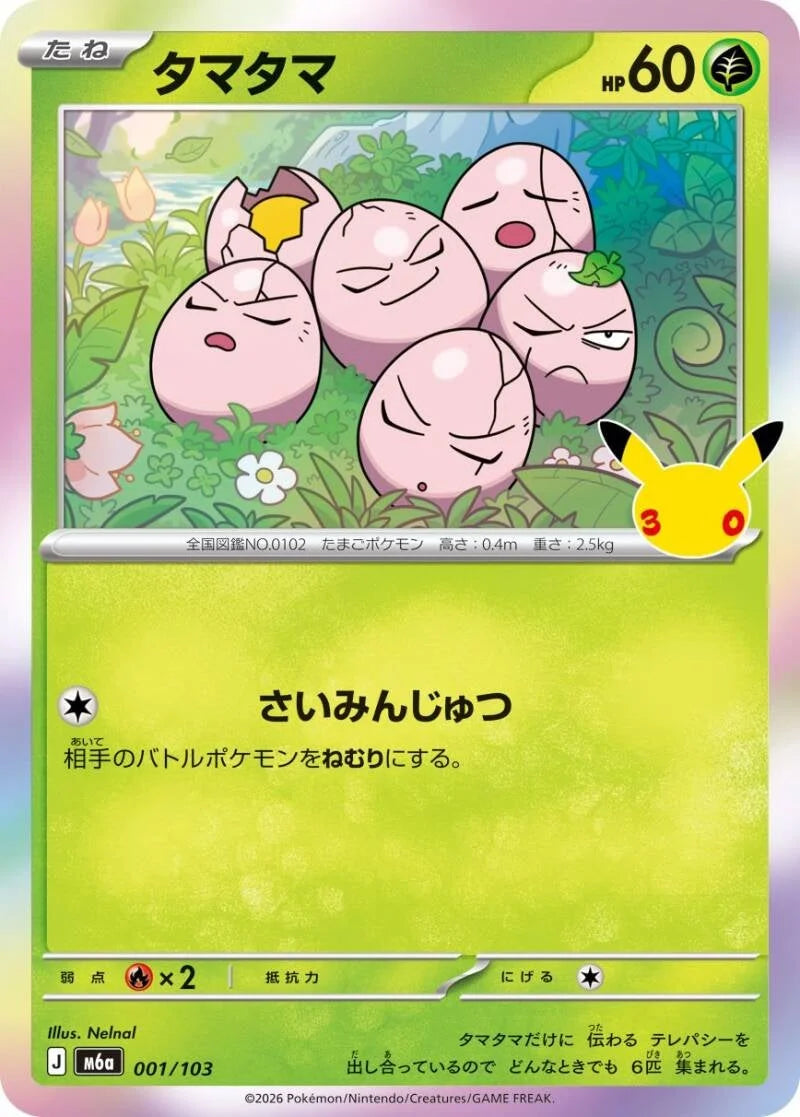 Exeggcute 001/103 – Pokémon 30th Celebration