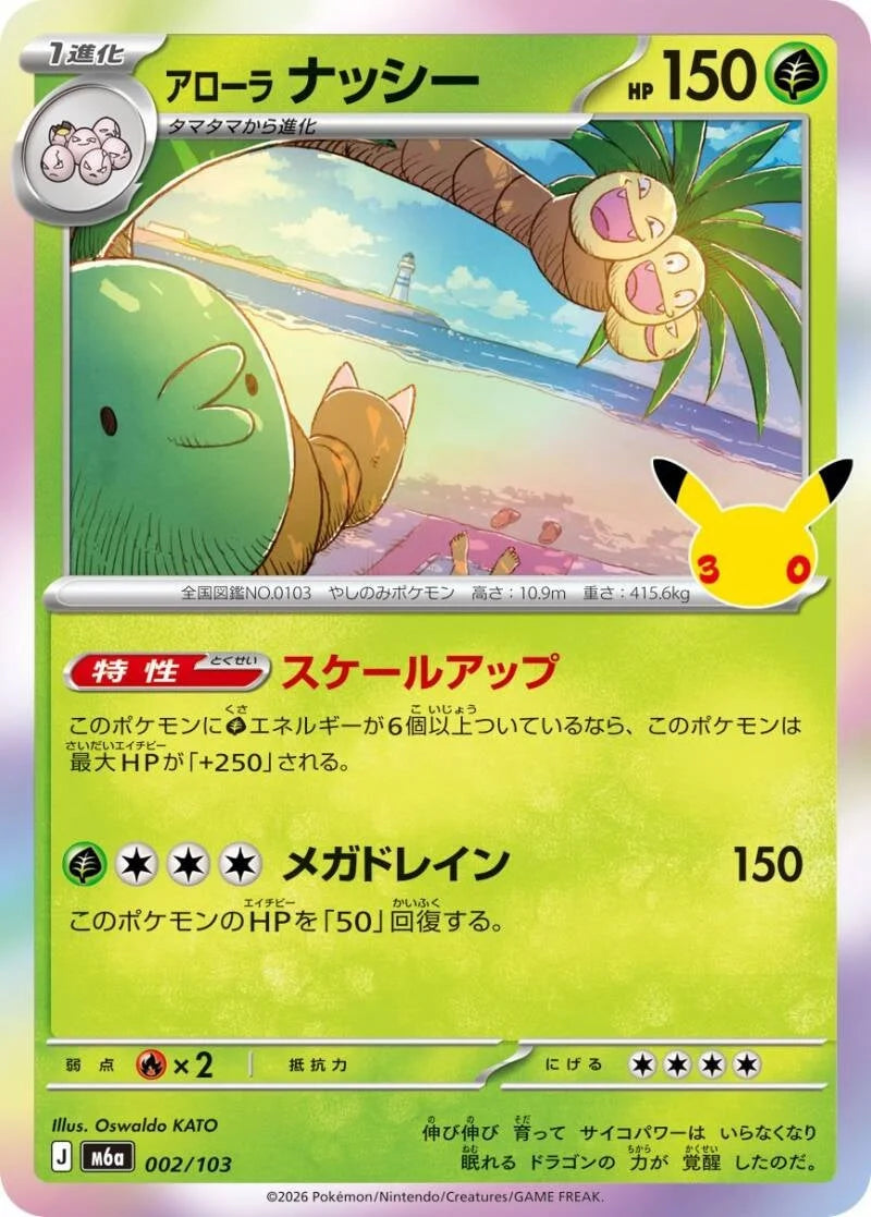 Alolan Exeggutor 002/103 – Pokémon 30th Celebration